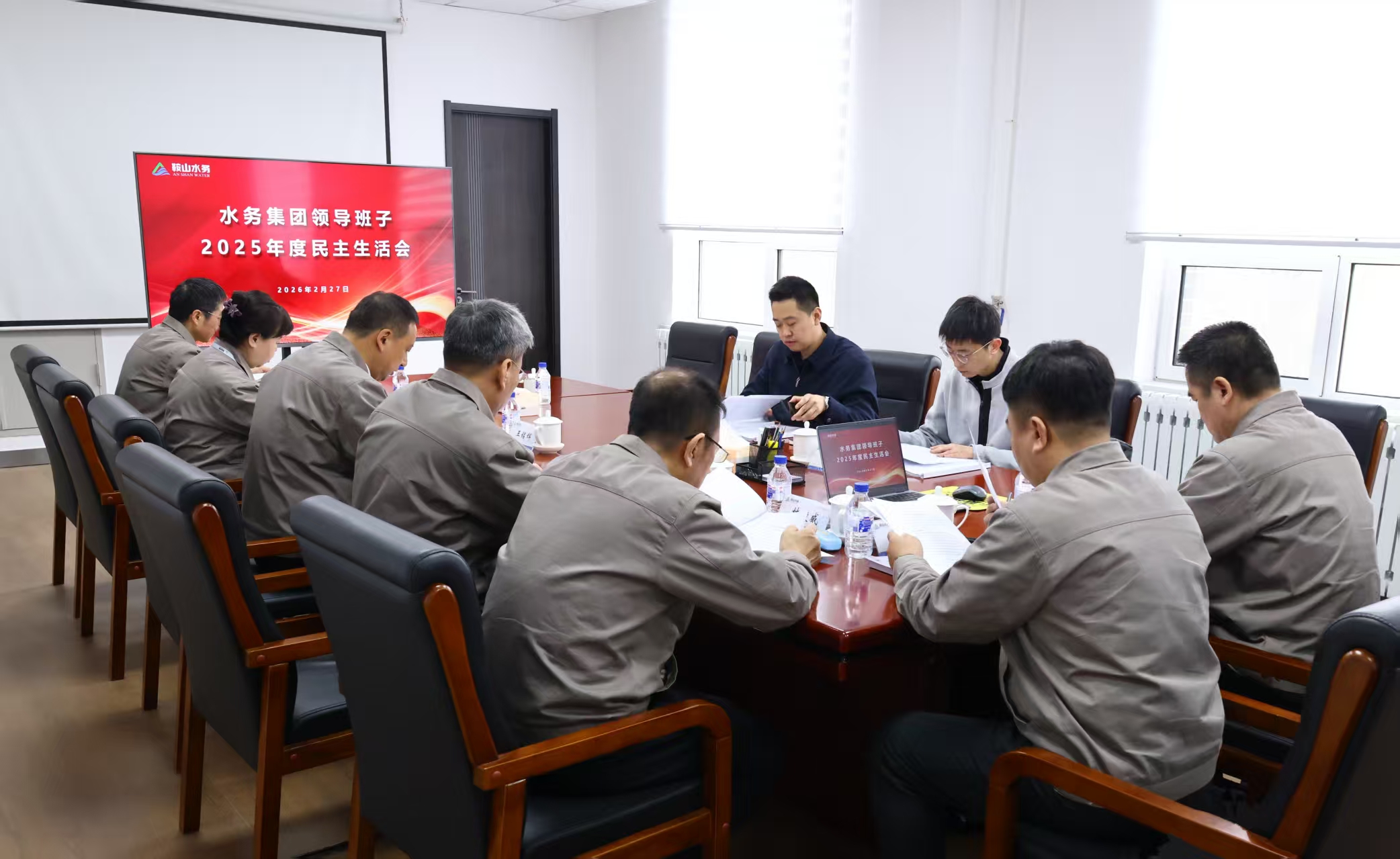 鞍山水務(wù)集團(tuán)領(lǐng)導(dǎo)班子召開(kāi)2025年度民主生活會(huì)
