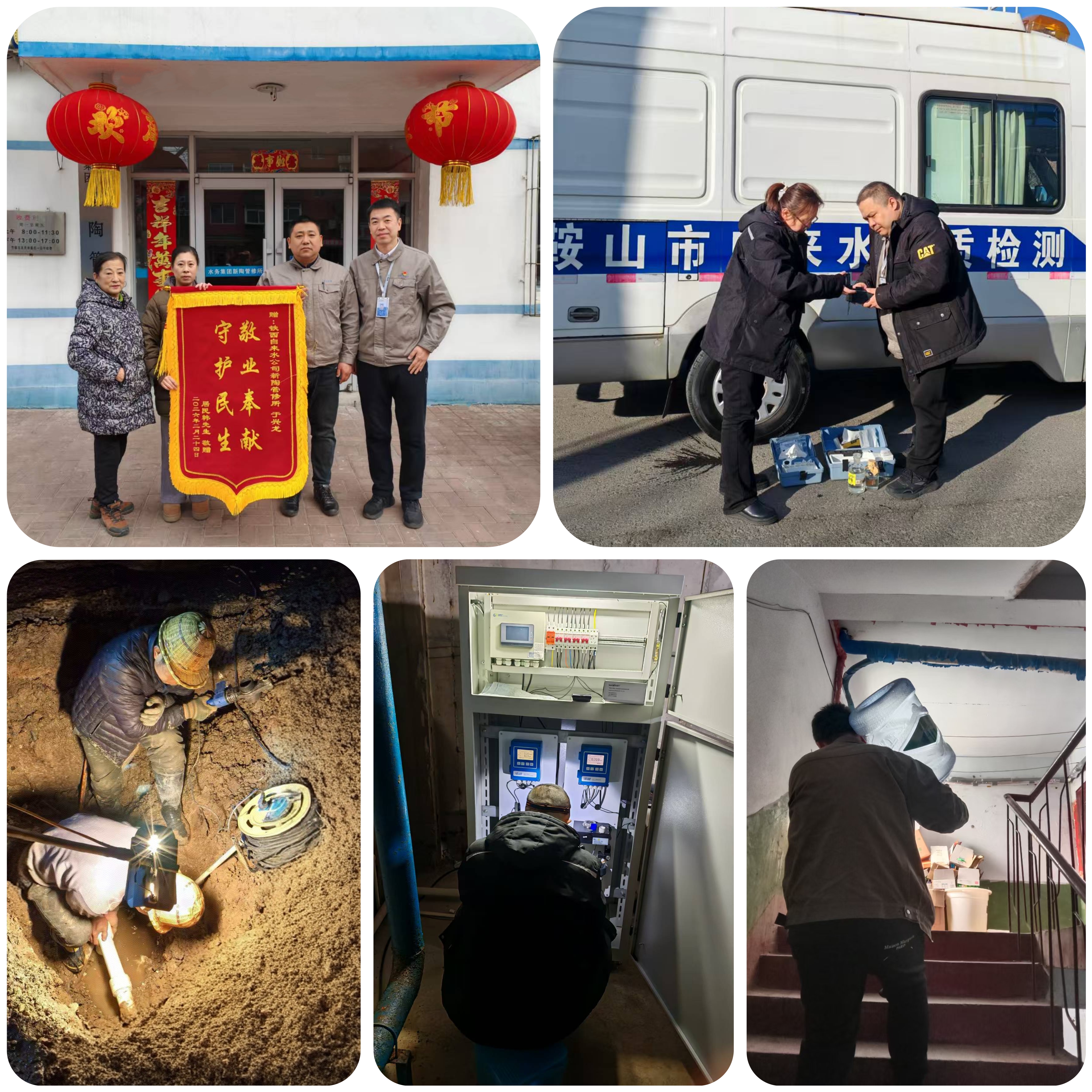 守護(hù)城市水脈 護(hù)航萬(wàn)家團(tuán)圓——鞍山水務(wù)集團(tuán)圓滿完成2026年春節(jié)供水保障任務(wù)