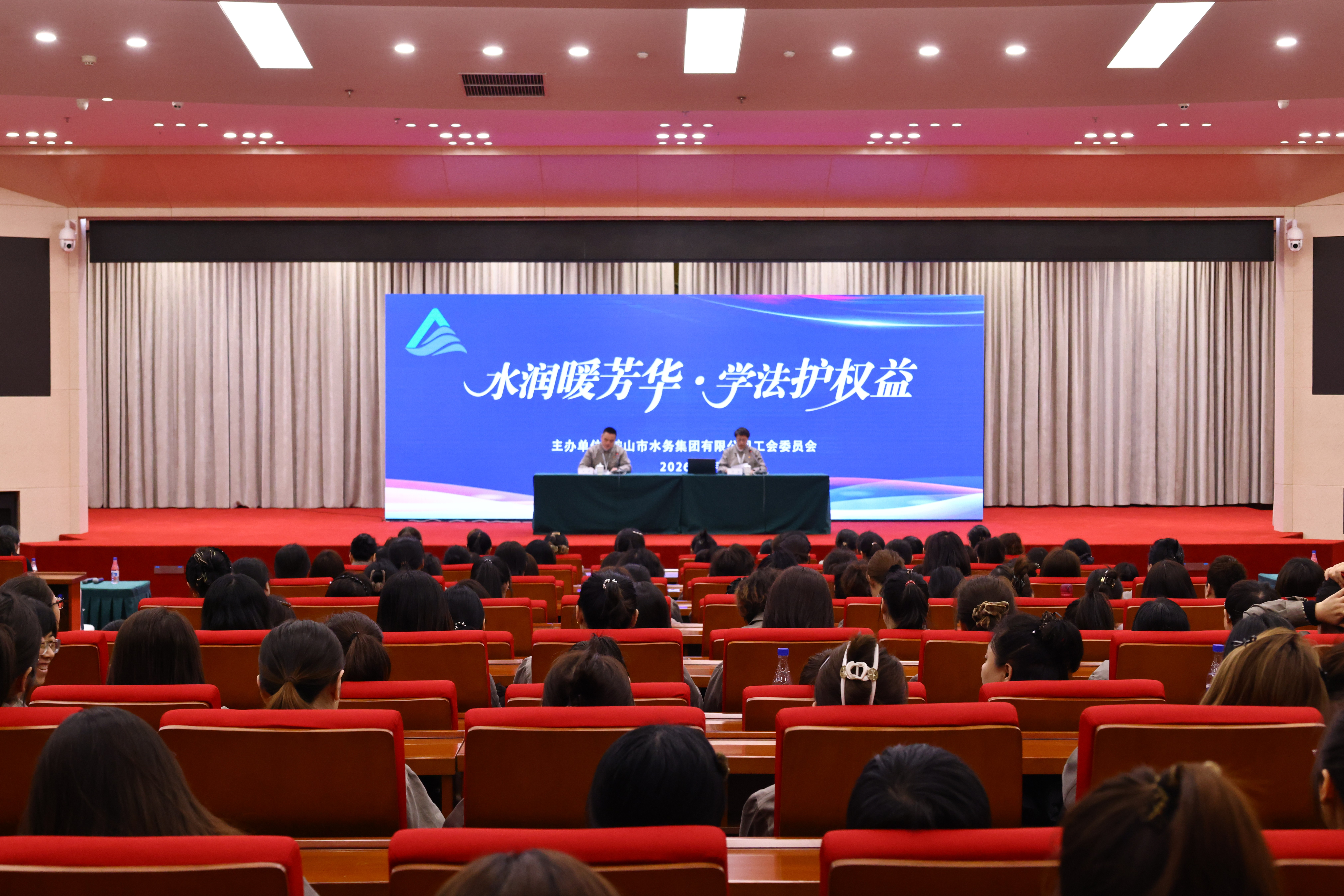 水潤(rùn)暖芳華 學(xué)法護(hù)權(quán)益——鞍山水務(wù)集團(tuán)工會(huì)舉辦女職工大講堂活動(dòng)